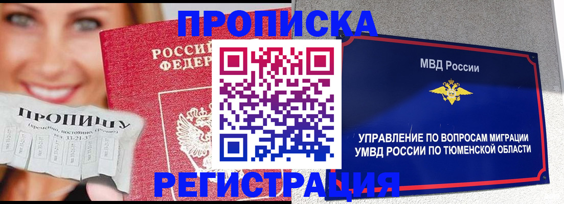 временная регистрация 2025 в Купино
