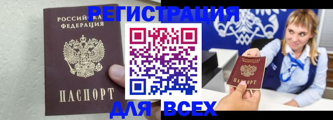 временная регистрация гарантия в Купино
